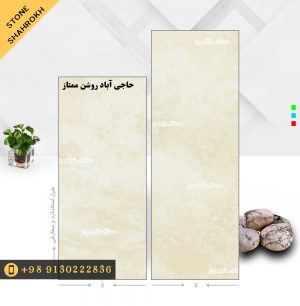 سنگ تراورتن حاجی اباد سفید روشن