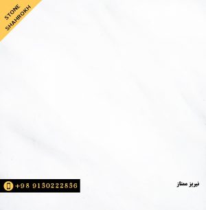 سنگ کریستال یا چینی نیریز -ممتاز-یک-دو-سه